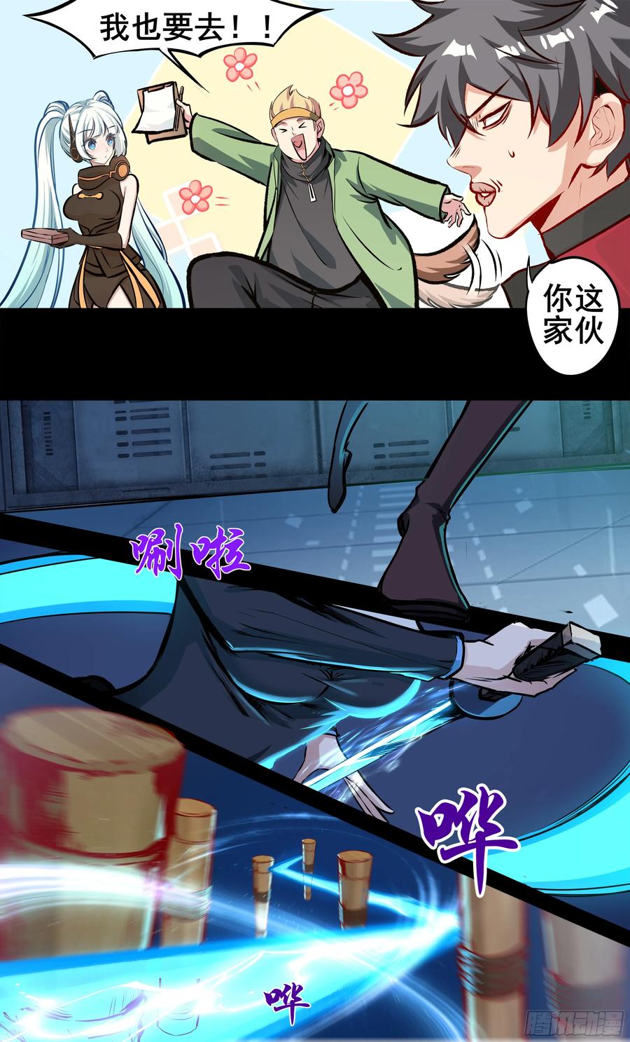 《异度深渊-重启纪元》31 第16页