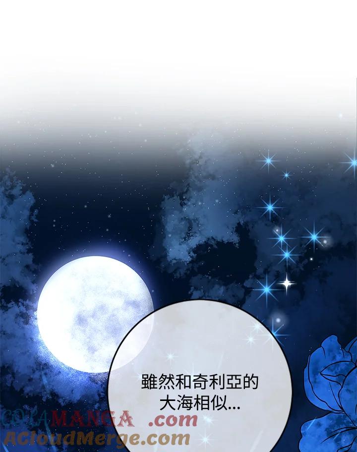 《海军上将的怪物妻子》第34话 第85页