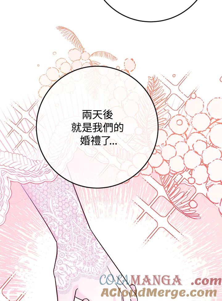 《海军上将的怪物妻子》第34话 第101页