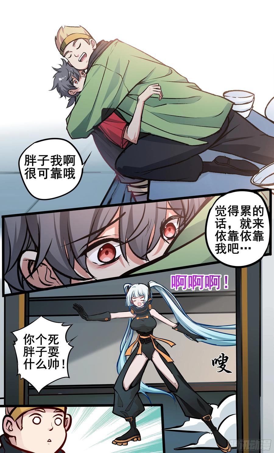 《异度深渊-重启纪元》31 第6页