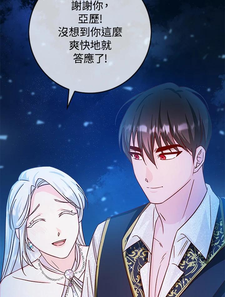 《海军上将的怪物妻子》第34话 第108页