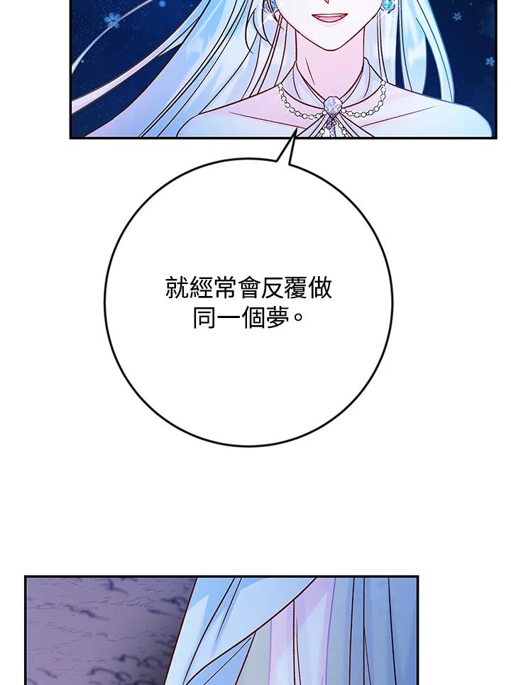 《海军上将的怪物妻子》第34话 第83页