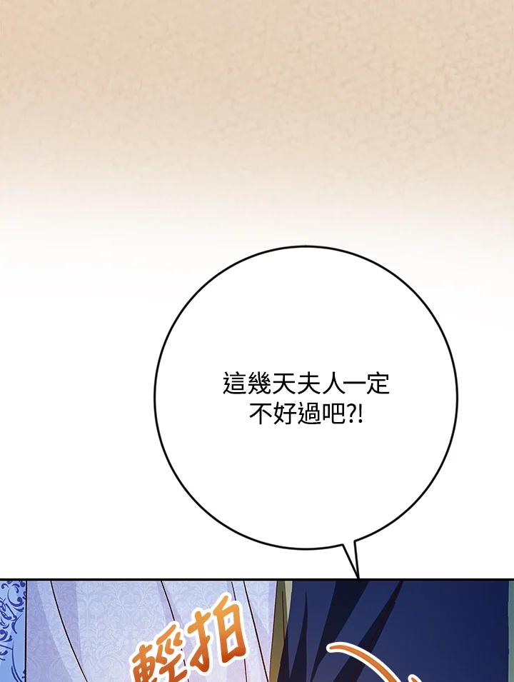 《海军上将的怪物妻子》第34话 第75页