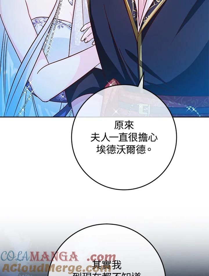 《海军上将的怪物妻子》第34话 第109页
