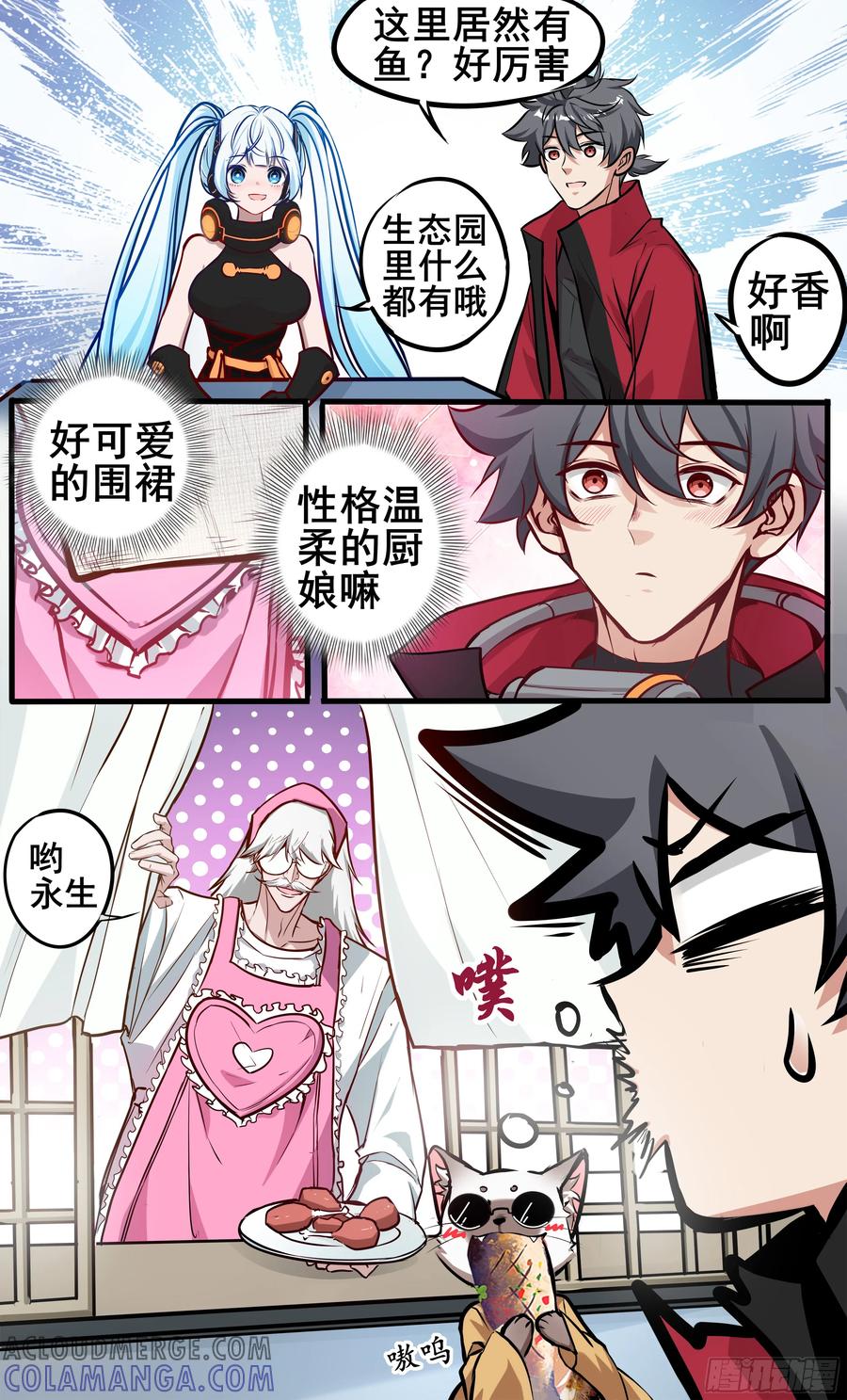 《异度深渊-重启纪元》31 第13页