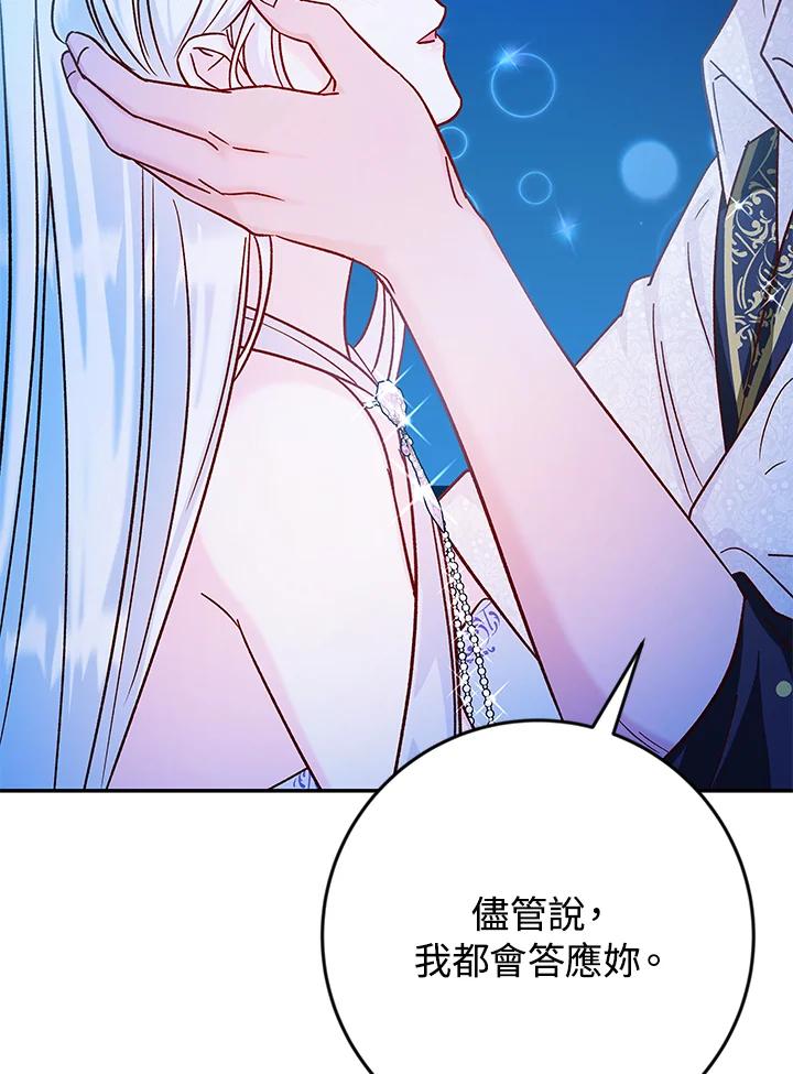 《海军上将的怪物妻子》第34话 第100页