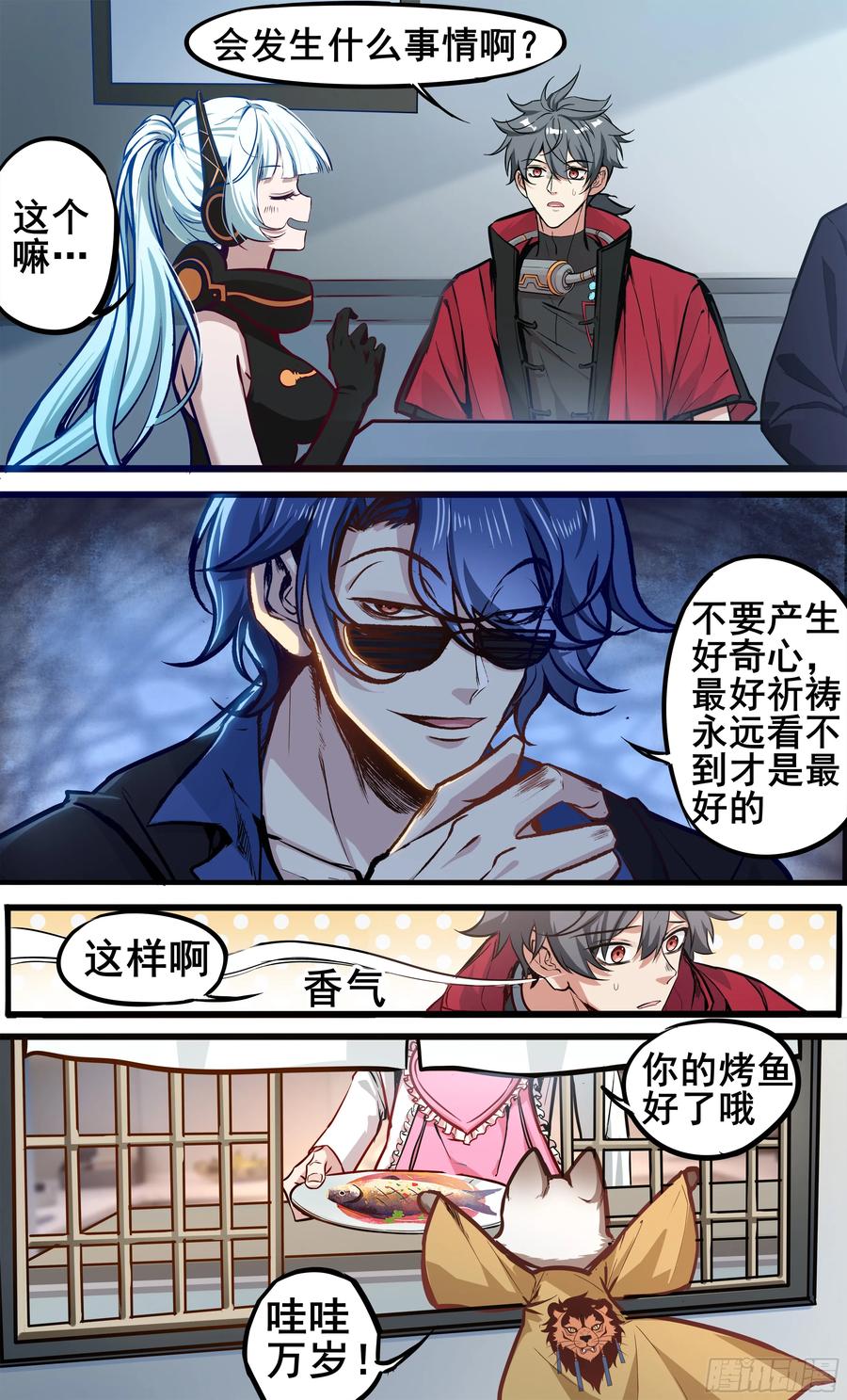《异度深渊-重启纪元》31 第12页