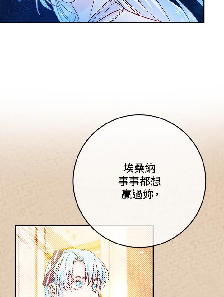 《海军上将的怪物妻子》第34话 第72页