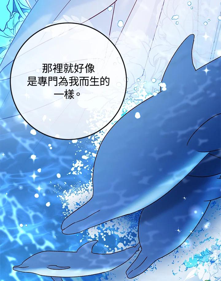 《海军上将的怪物妻子》第34话 第88页