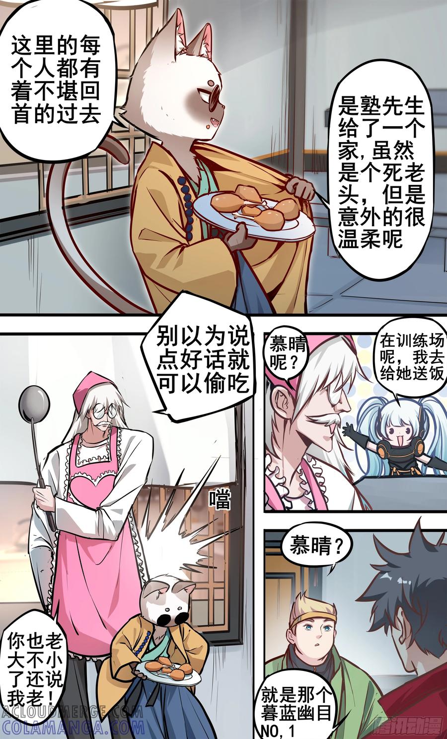 《异度深渊-重启纪元》31 第15页