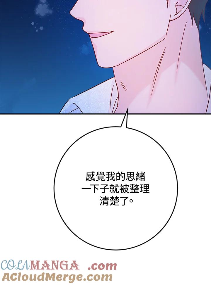 《海军上将的怪物妻子》第34话 第121页