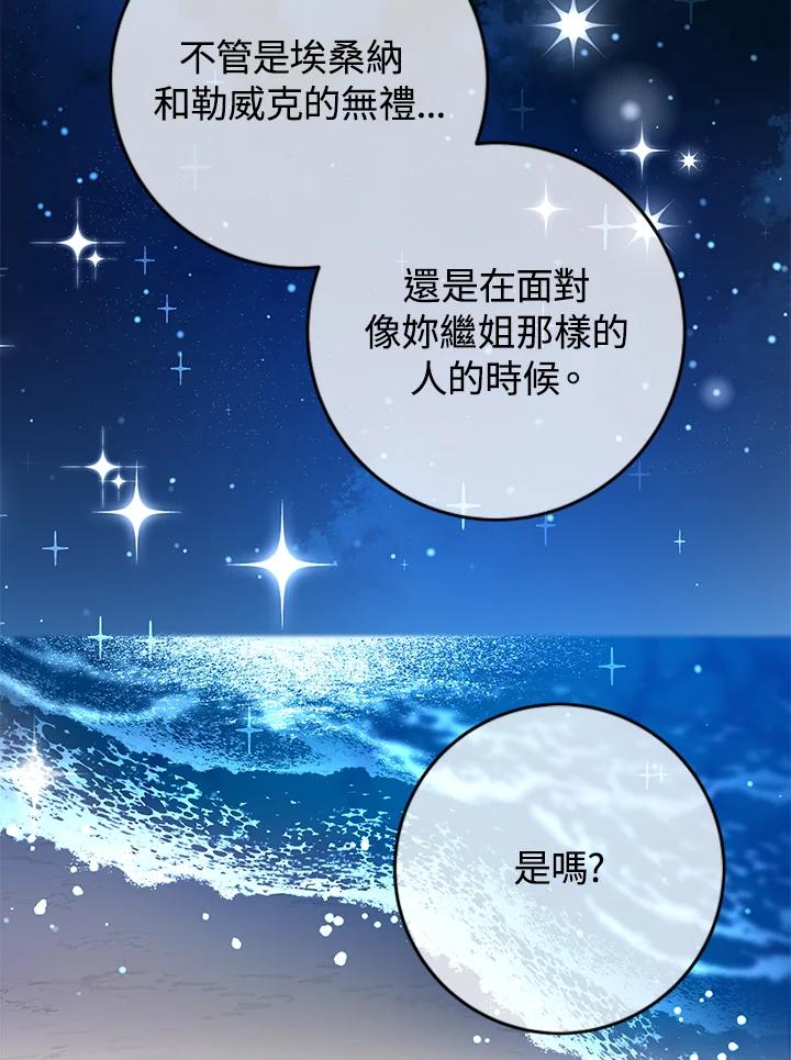 《海军上将的怪物妻子》第34话 第79页