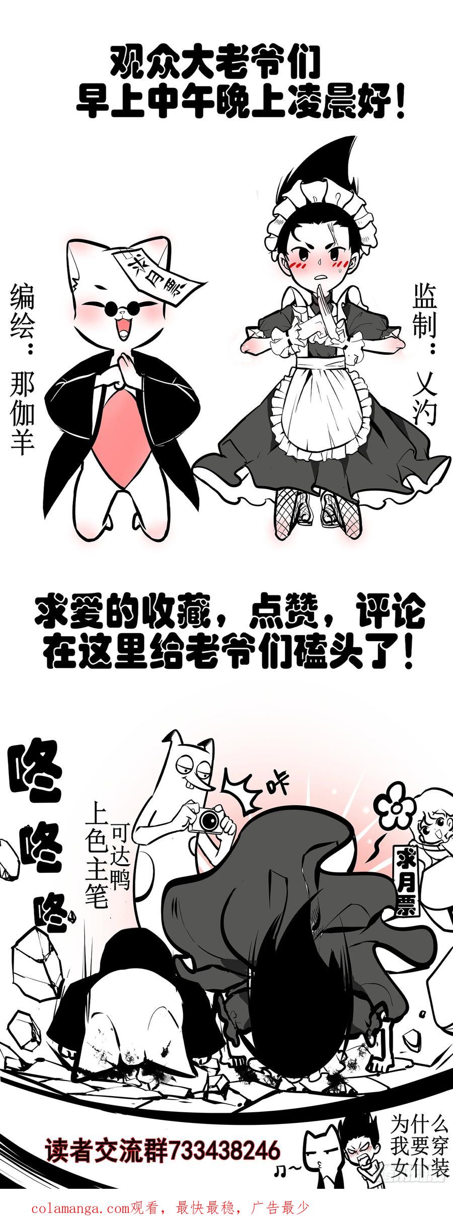 《异度深渊-重启纪元》31 第20页