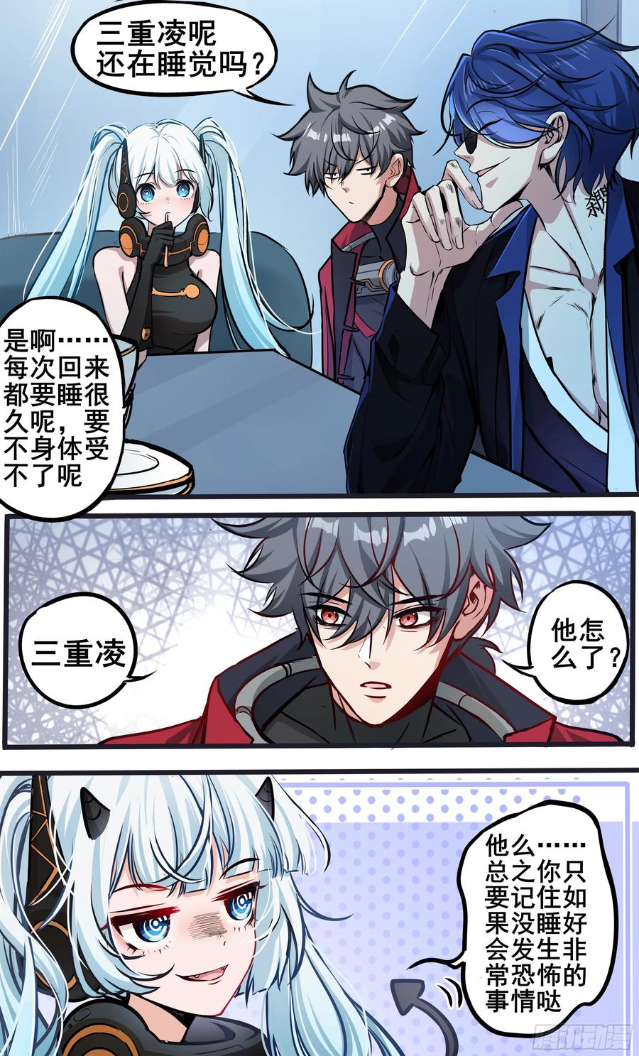 《异度深渊-重启纪元》31 第10页