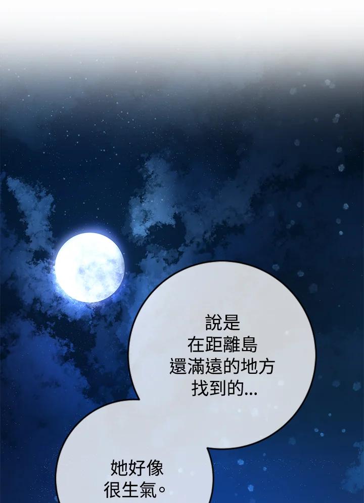 《海军上将的怪物妻子》第34话 第68页