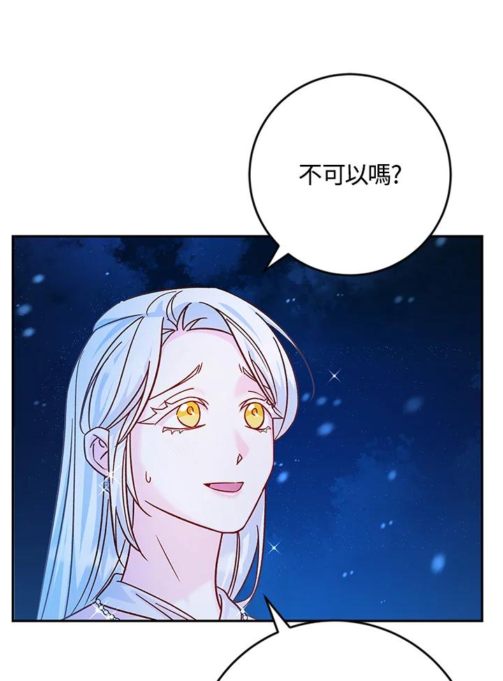 《海军上将的怪物妻子》第34话 第104页