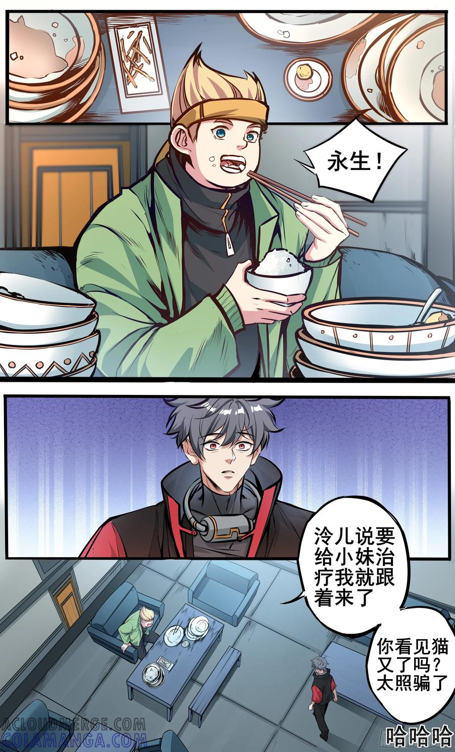 《异度深渊-重启纪元》31 第3页