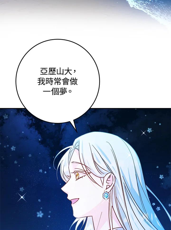 《海军上将的怪物妻子》第34话 第80页