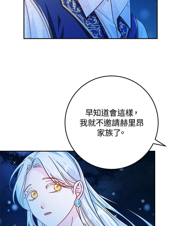 《海军上将的怪物妻子》第34话 第71页