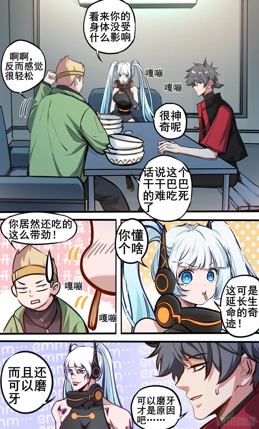 《异度深渊-重启纪元》31 第8页
