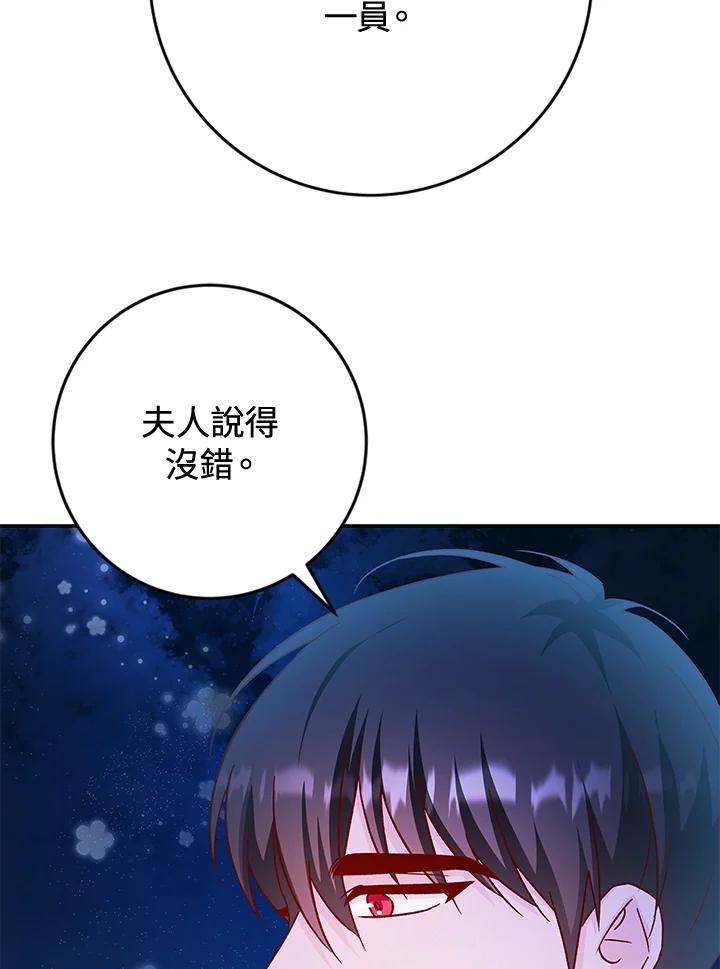 《海军上将的怪物妻子》第34话 第120页