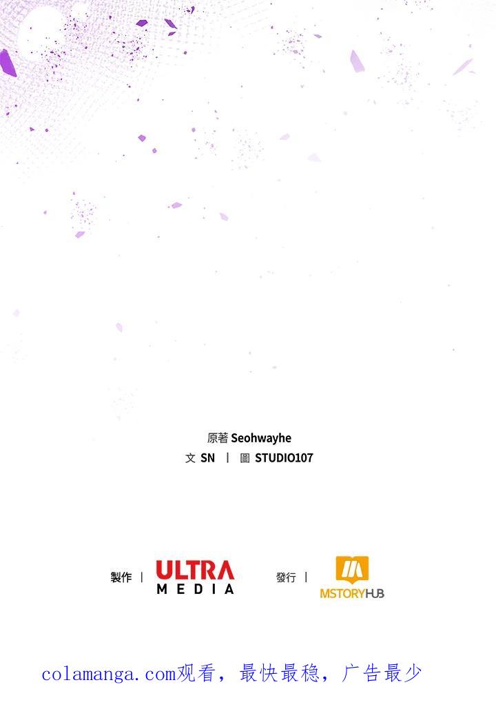 《海军上将的怪物妻子》第34话 第130页