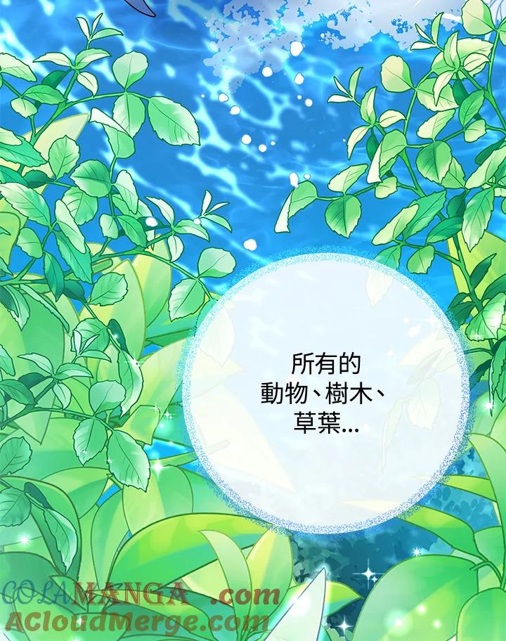《海军上将的怪物妻子》第34话 第89页