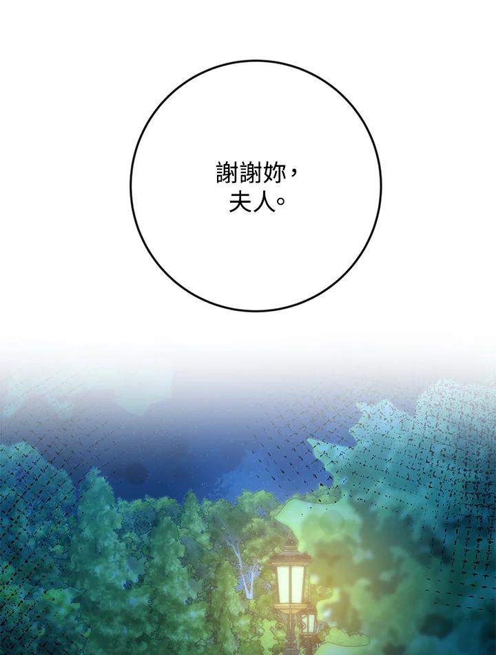 《海军上将的怪物妻子》第34话 第122页