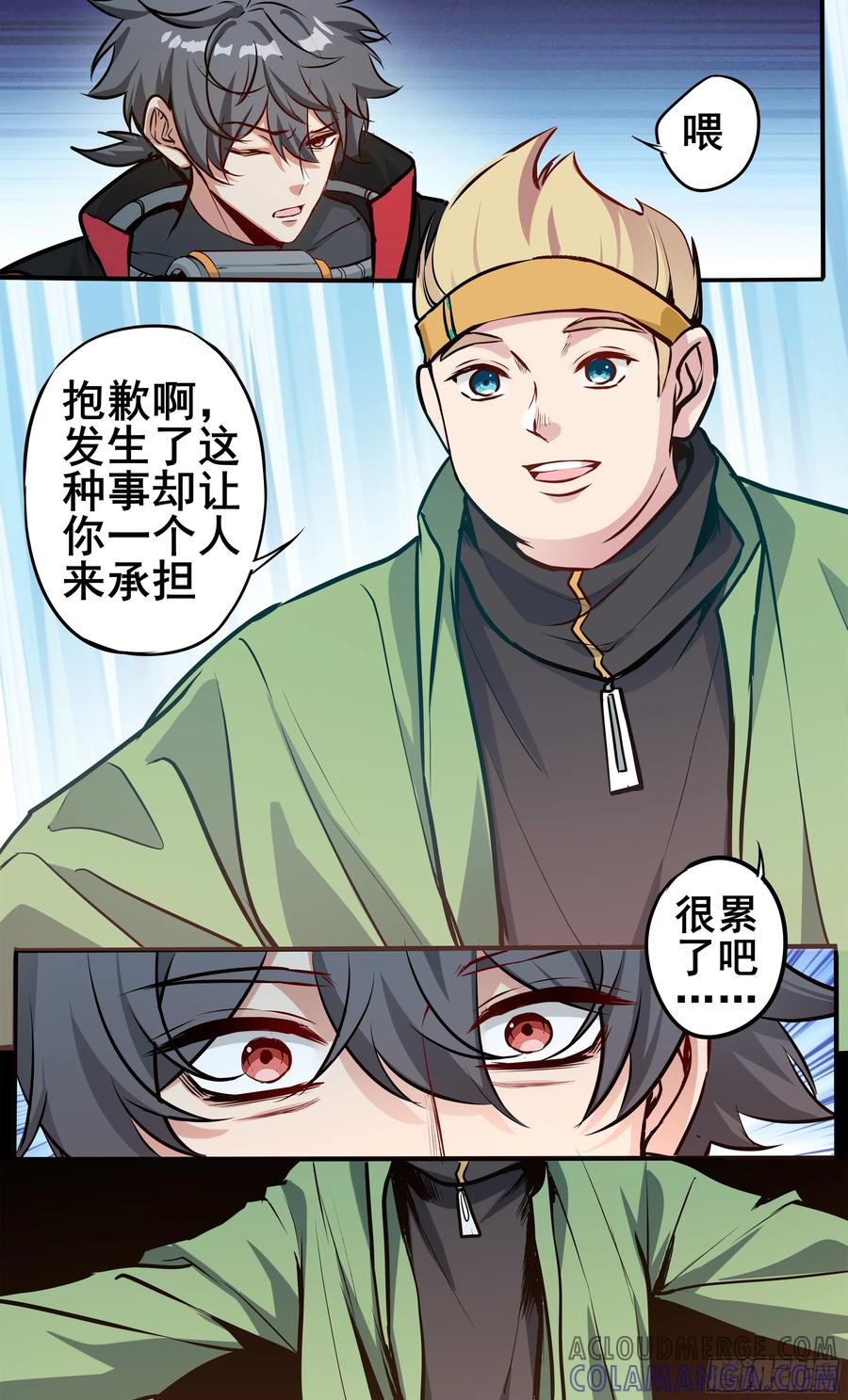《异度深渊-重启纪元》31 第5页