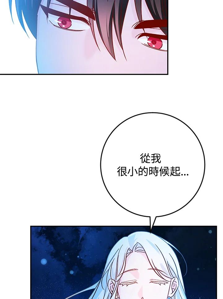 《海军上将的怪物妻子》第34话 第82页