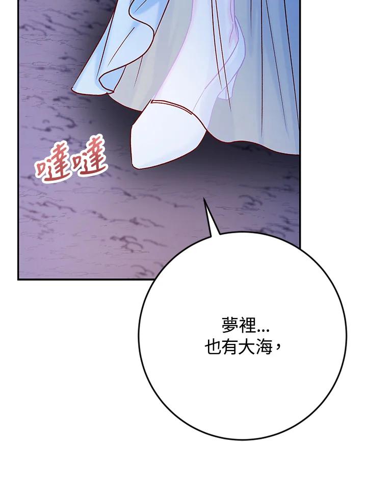 《海军上将的怪物妻子》第34话 第84页