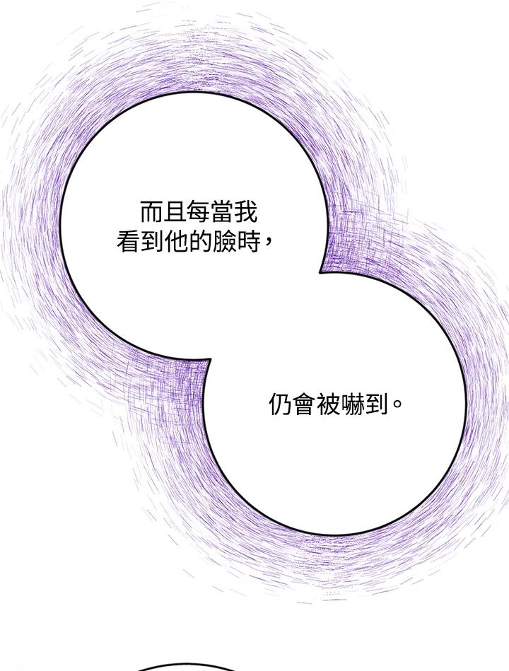 《海军上将的怪物妻子》第34话 第112页