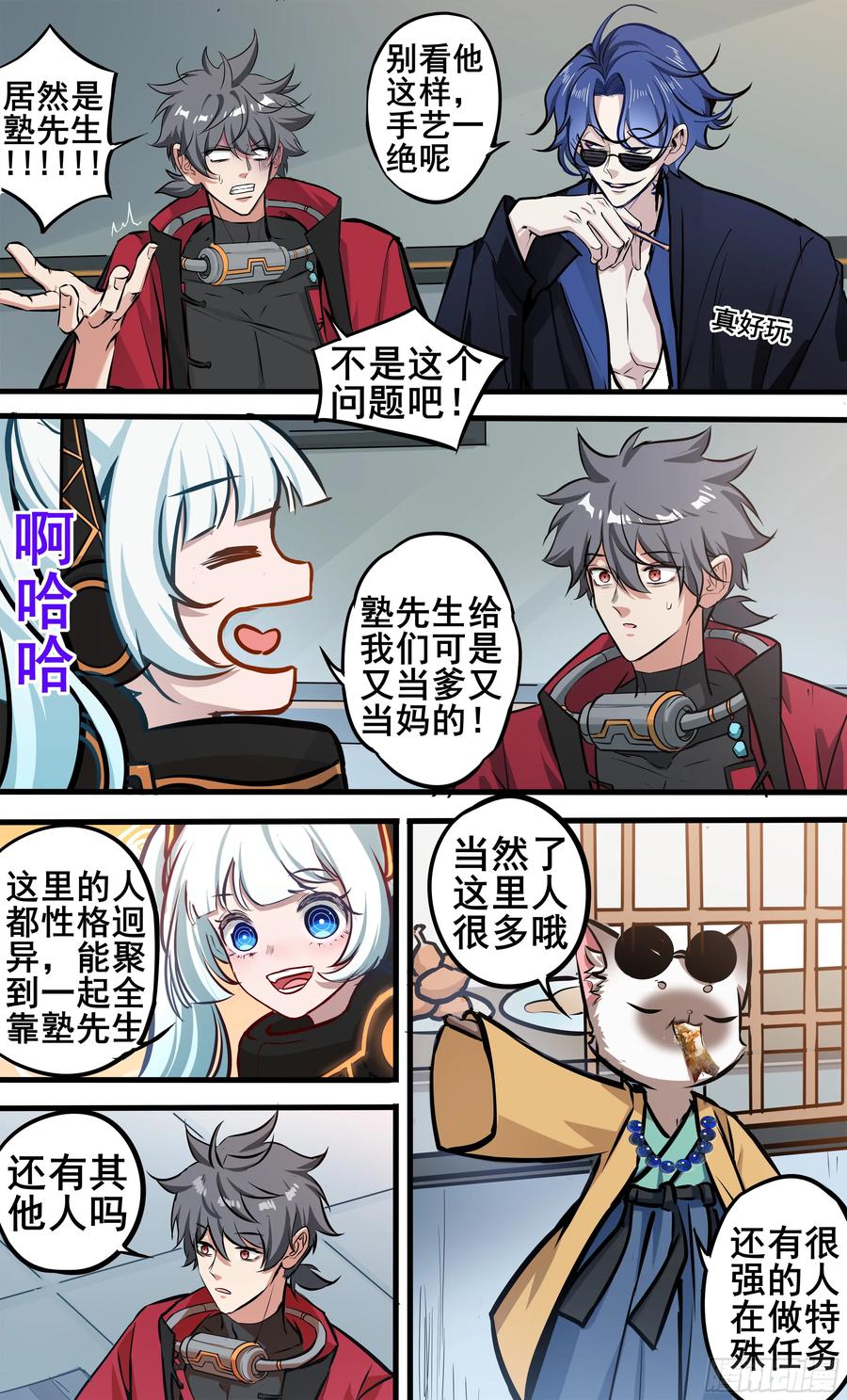 《异度深渊-重启纪元》31 第14页