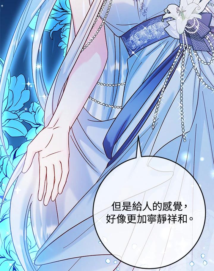 《海军上将的怪物妻子》第34话 第87页