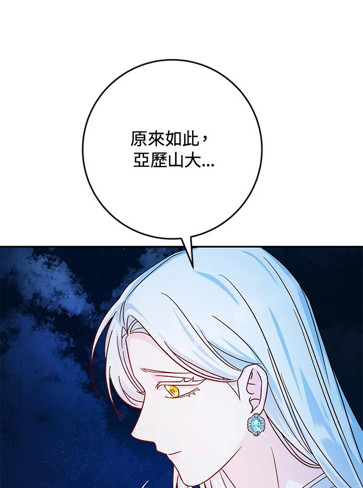 《海军上将的怪物妻子》第34话 第115页