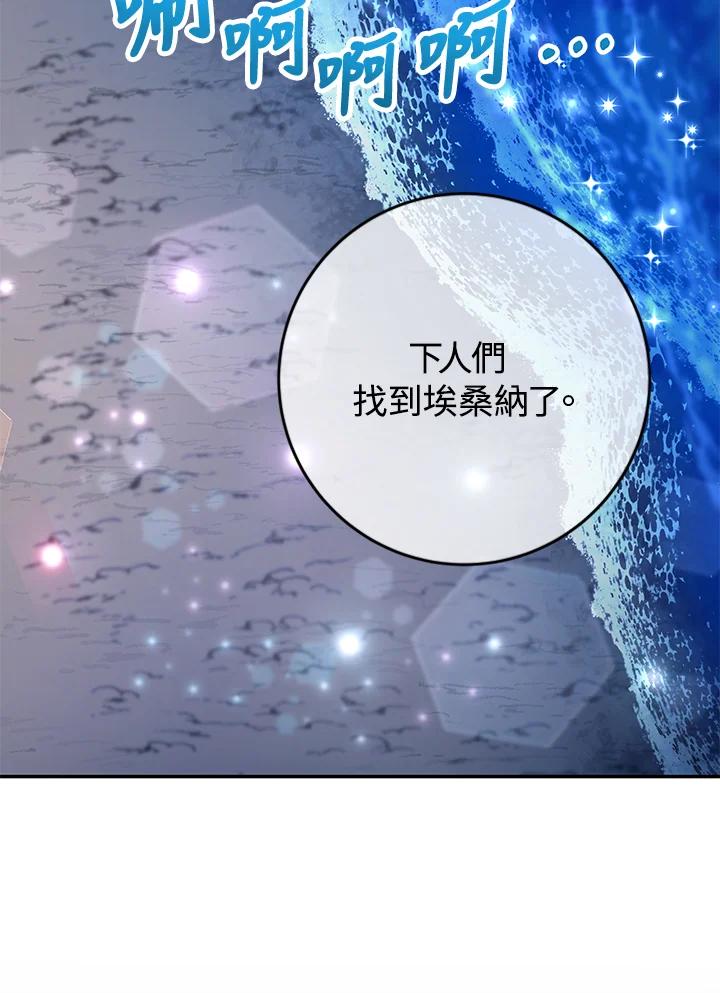 《海军上将的怪物妻子》第34话 第67页