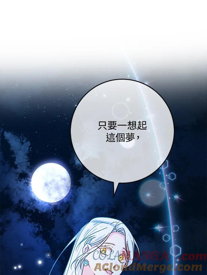 《海军上将的怪物妻子》第34话 第93页