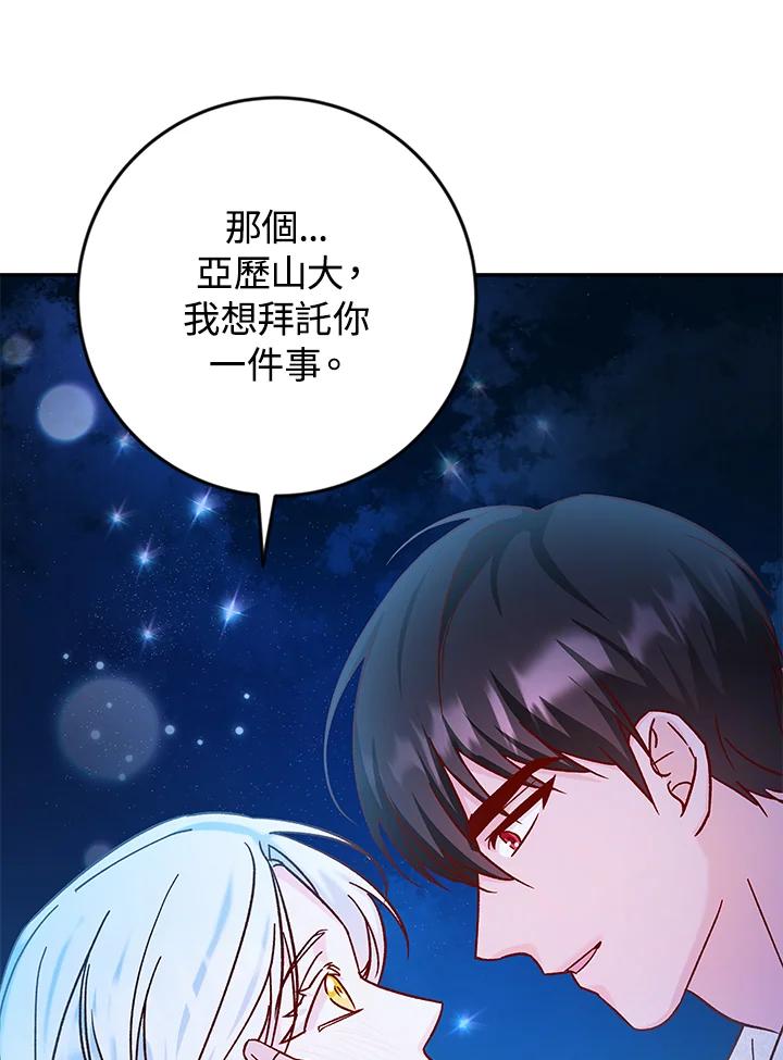 《海军上将的怪物妻子》第34话 第99页