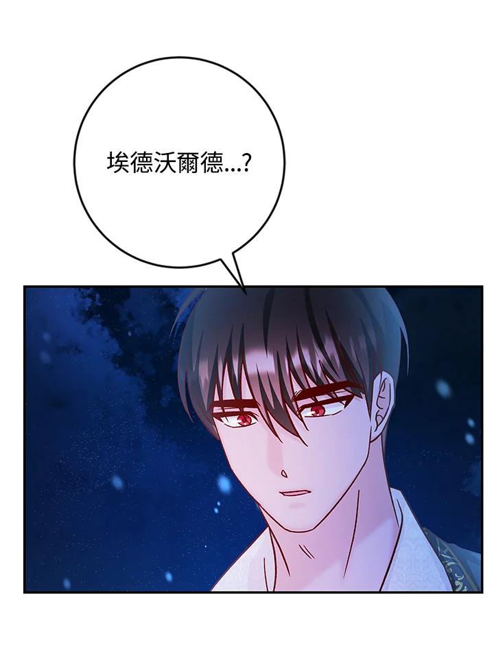 《海军上将的怪物妻子》第34话 第103页