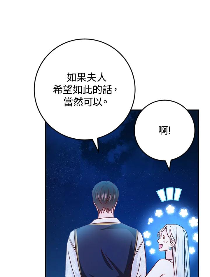 《海军上将的怪物妻子》第34话 第106页