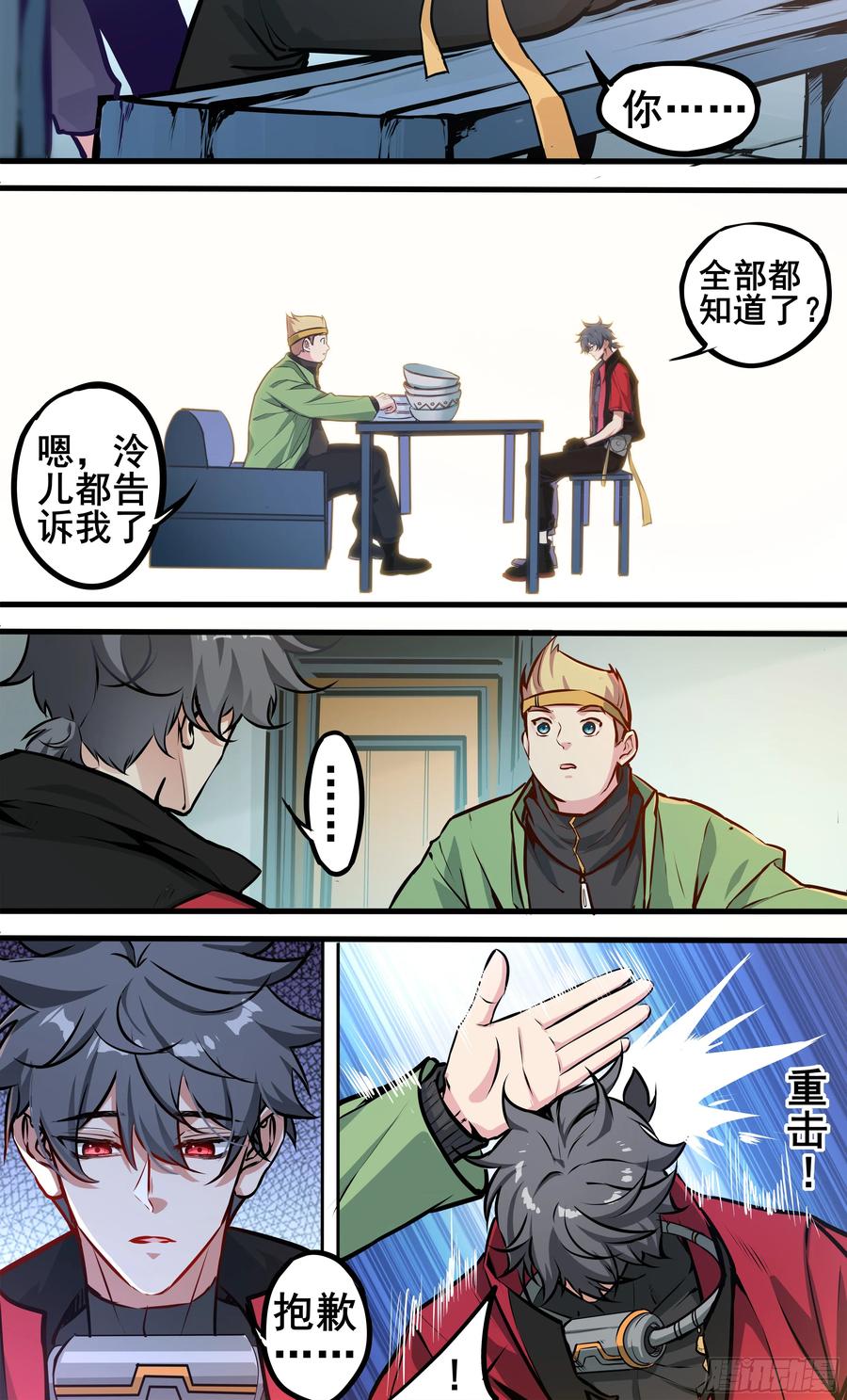 《异度深渊-重启纪元》31 第4页
