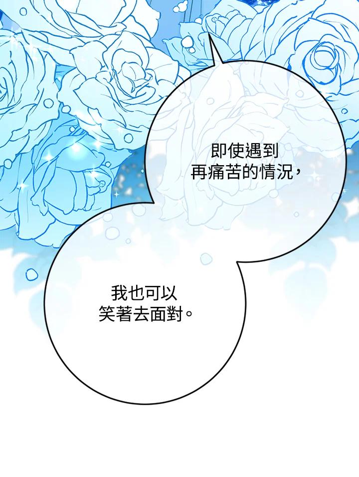 《海军上将的怪物妻子》第34话 第95页