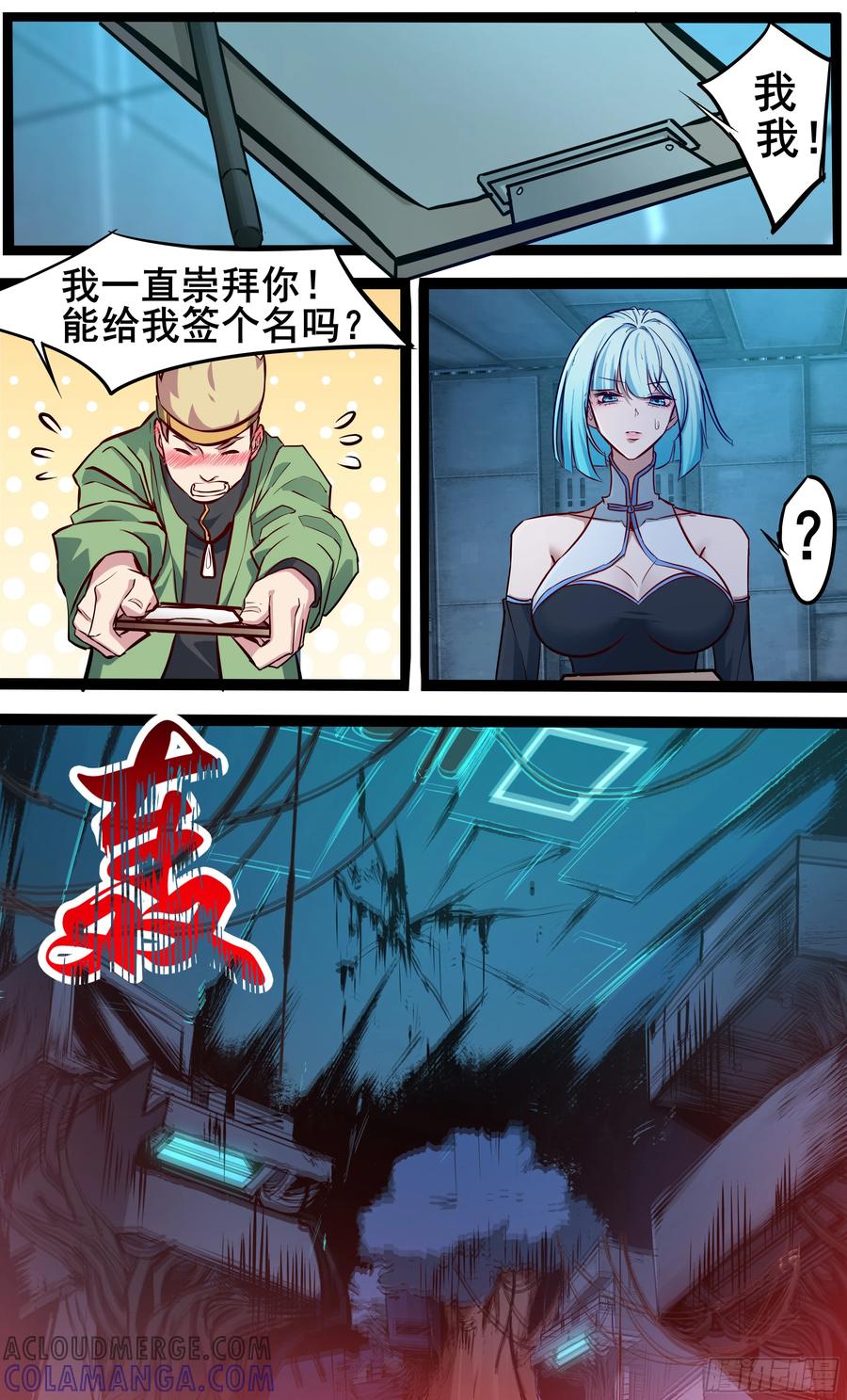 《异度深渊-重启纪元》32 第9页