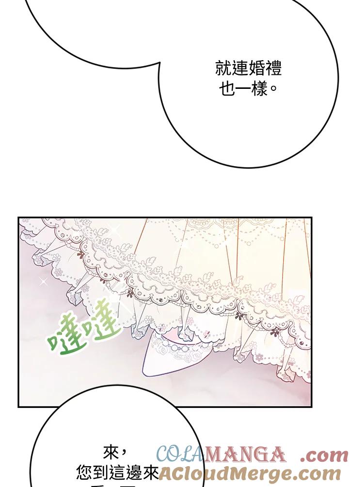 《海军上将的怪物妻子》第35话 第9页