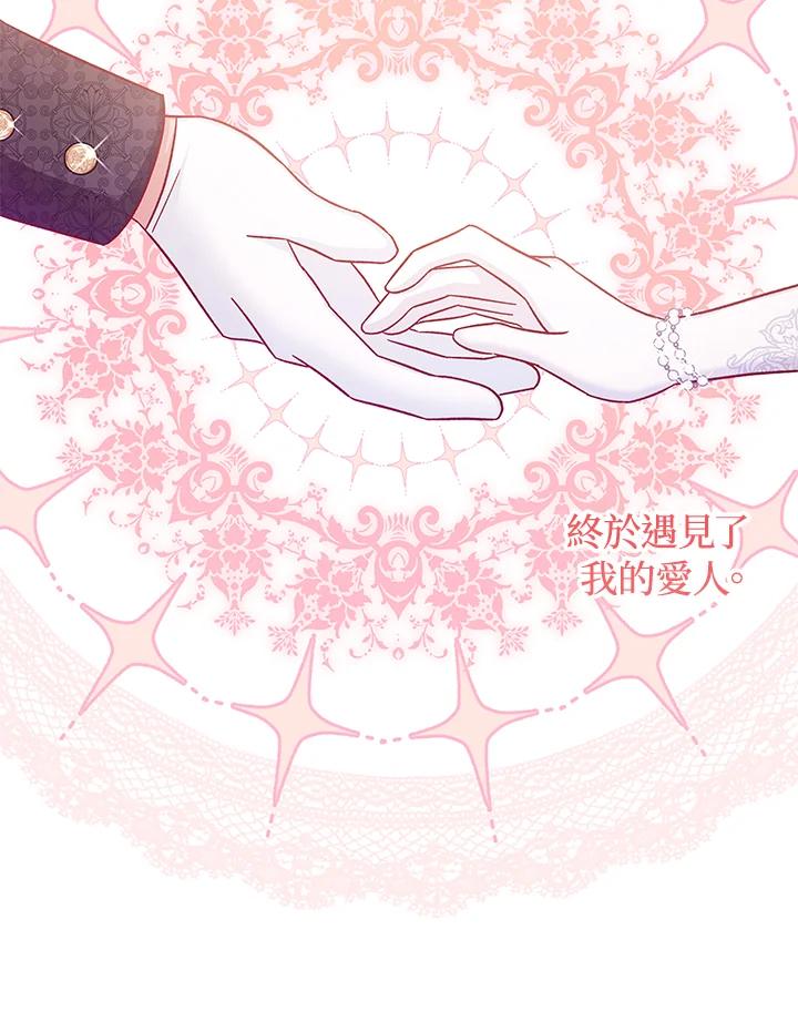 《海军上将的怪物妻子》第35话 第66页