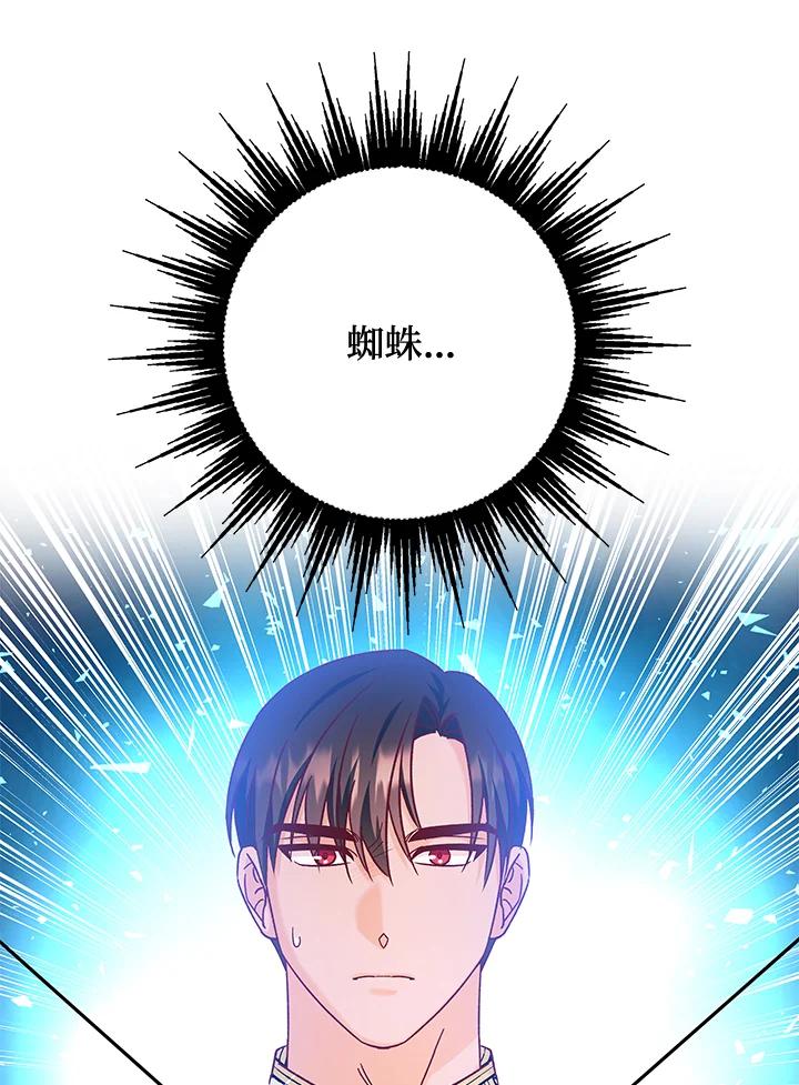 《海军上将的怪物妻子》第35话 第102页