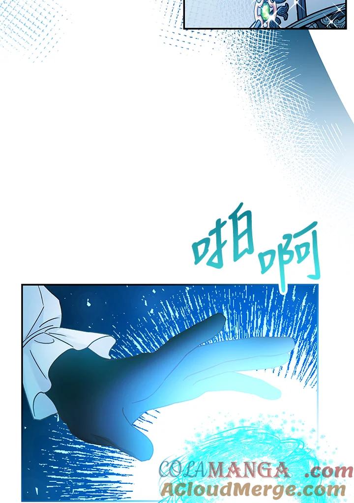 《海军上将的怪物妻子》第35话 第97页