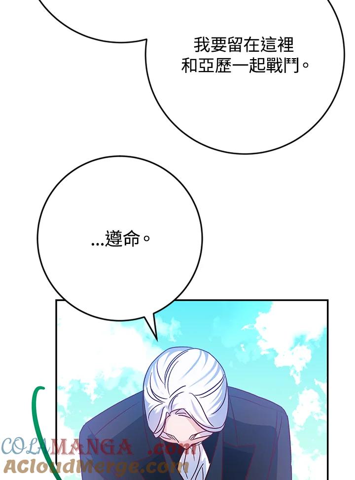 《海军上将的怪物妻子》第35话 第133页