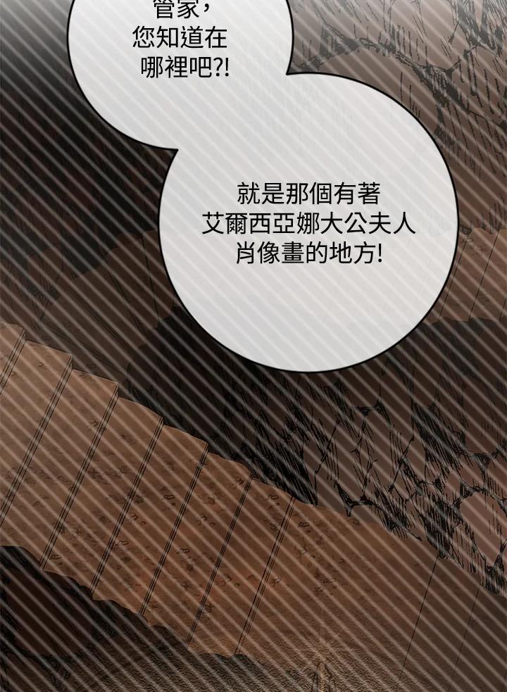 《海军上将的怪物妻子》第35话 第127页