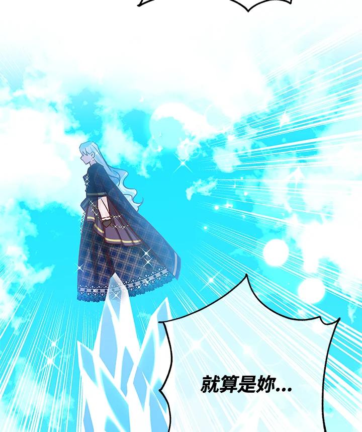 《海军上将的怪物妻子》第35话 第92页